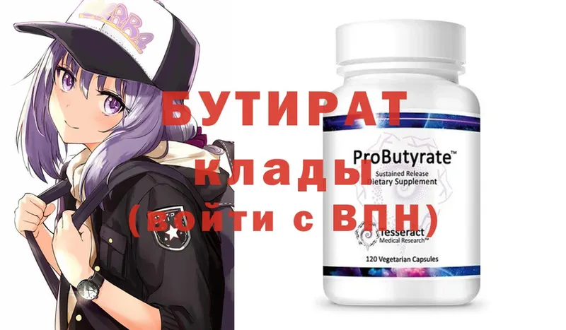 Бутират 99%  Котельниково 