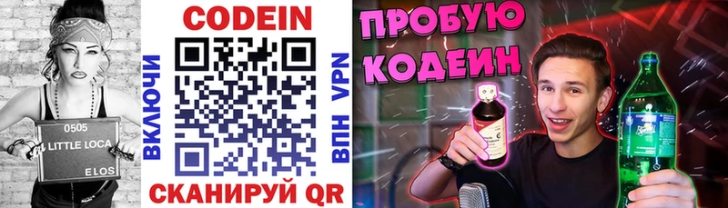 Кодеин напиток Lean (лин)  Котельниково 